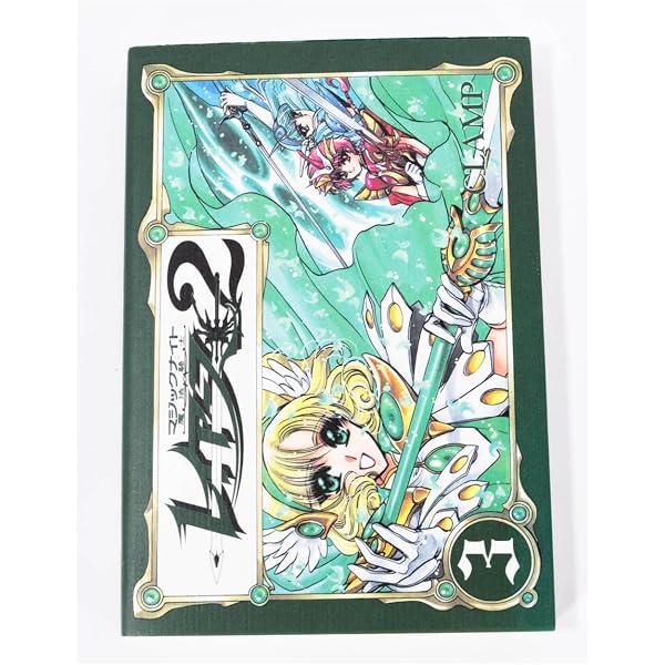 Amazon.co.jp: 魔法騎士レイアース2 新装版 (1) : CLAMP: Japanese Books